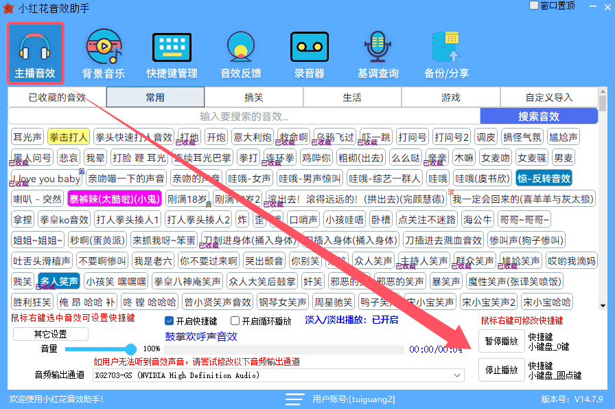 示意图-播放页面-音效