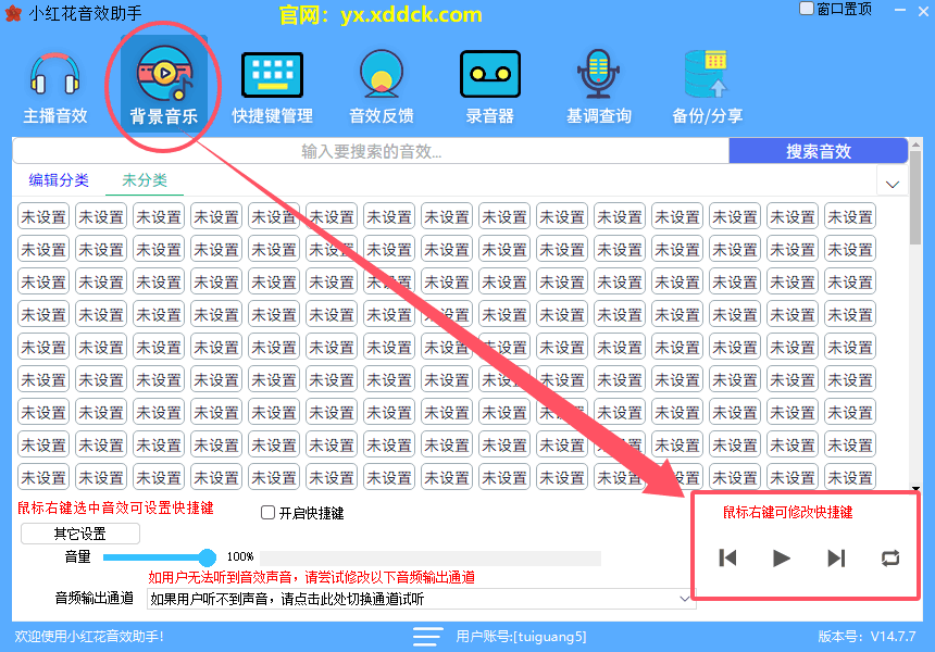 音效的停止播放键