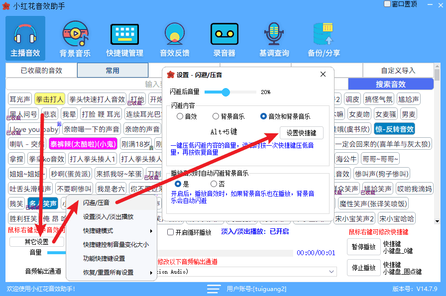 示意图-软件窗口-设置自动闪避快捷键