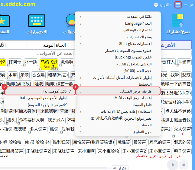 «إعدادات أخرى» ← «طريقة عرض المشغّل»