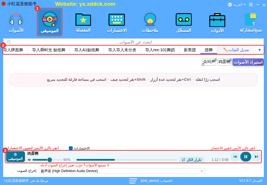 ① «الموسيقى» ② الفئات الفرعية ③ صف الموسيقى في المشغل
