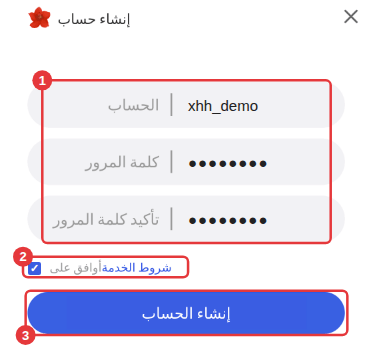 نافذة إنشاء الحساب: ① أدخل الحساب وكلمة المرور ② حدّد الموافقة ③ انقر «إنشاء الحساب»