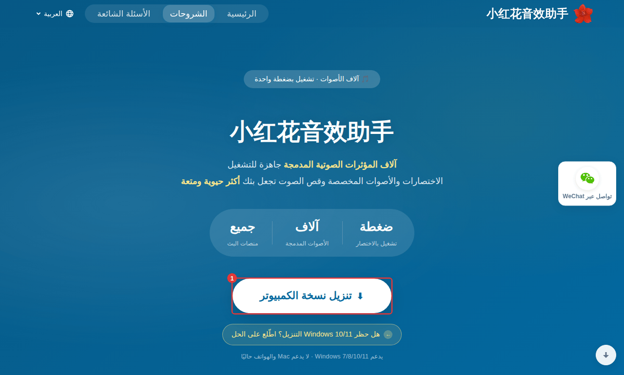 الصفحة الرئيسية للموقع الرسمي: انقر زر تنزيل نسخة الحاسوب