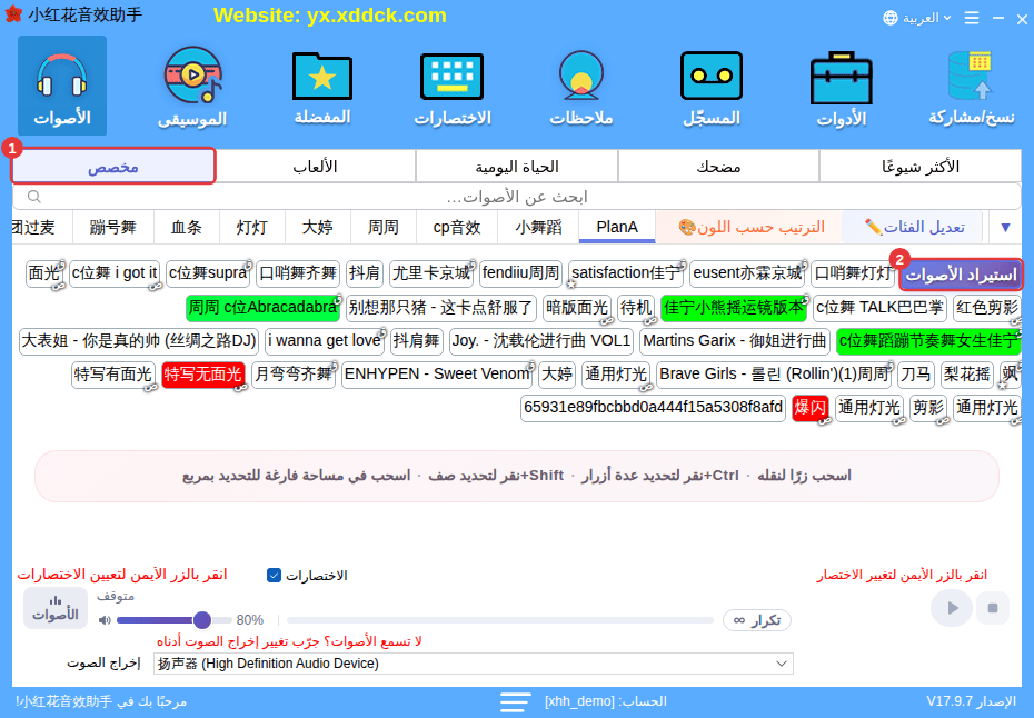 ① «مخصص» ② «استيراد الأصوات»