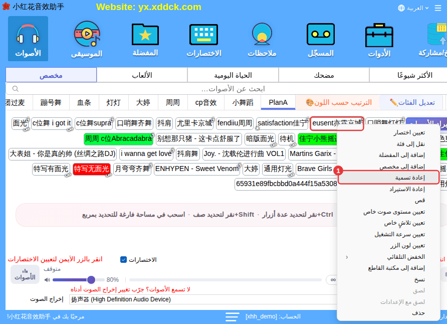 قائمة النقر الأيمن لصوت مخصص (مثال: «إعادة تسمية»)