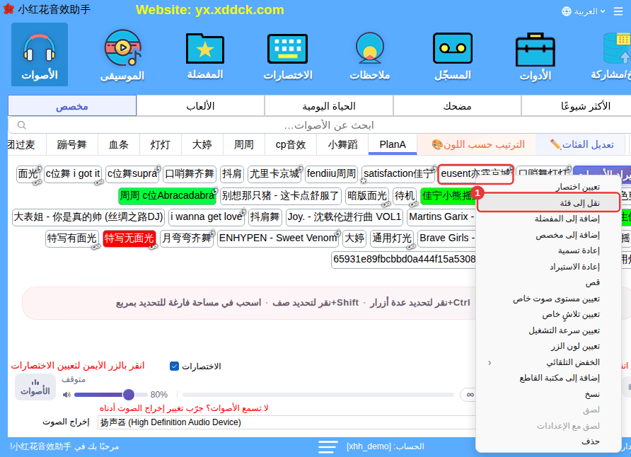 النقر الأيمن على صوت مستورد ← «نقل إلى فئة»