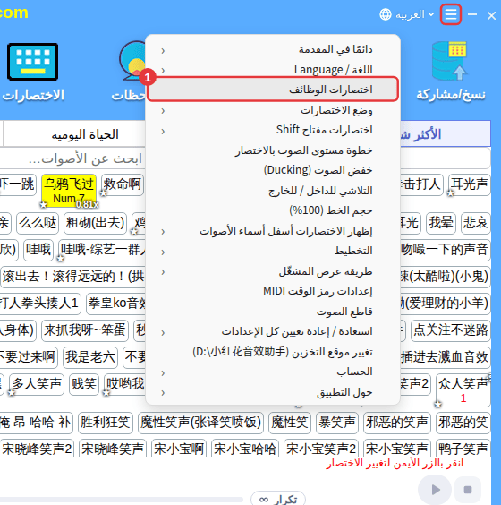 ≡ أعلى اليمين ← «اختصارات الوظائف»