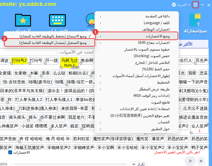 ≡ أعلى اليمين ← «وضع الاختصارات»