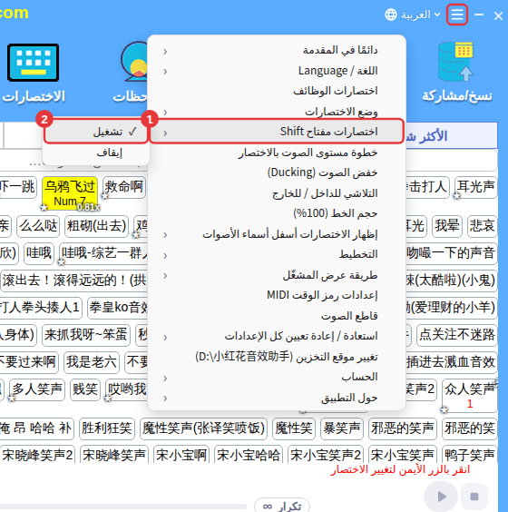 ≡ أعلى اليمين ← «اختصارات مفتاح Shift»