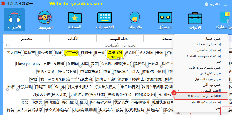 النقر الأيمن على الصوت ← «MIDI: تعيين وقت بدء MTC»