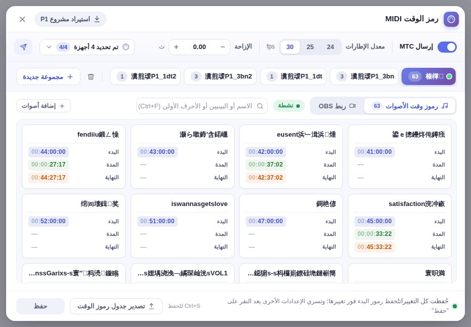 نافذة «رمز الوقت MIDI»
