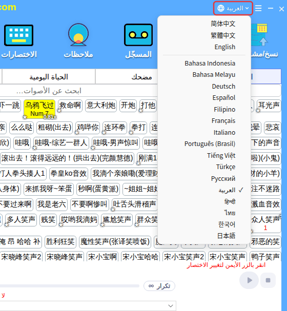 قائمة اللغات المتاحة