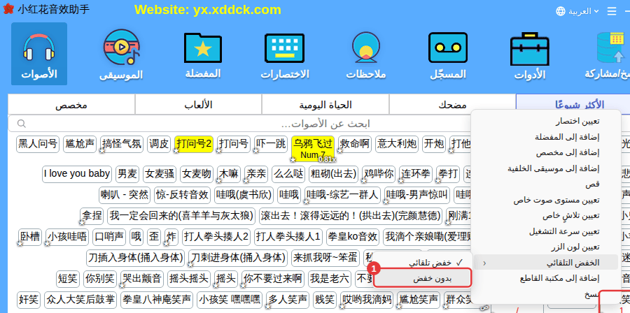 النقر الأيمن على الصوت ← «الخفض التلقائي» ← «بدون خفض»