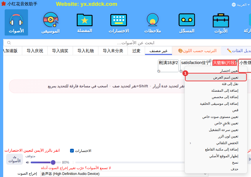 قائمة النقر الأيمن لعنصر مفضل (مثال: «تعيين اسم العرض»)