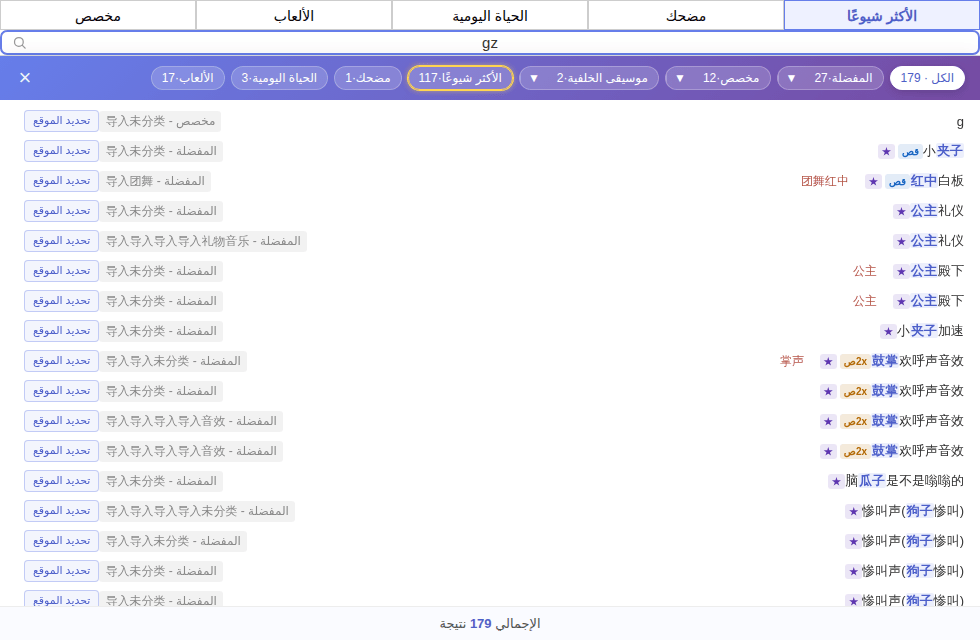 الحروف الأولى gz — صفِّ النتائج حسب الفئة في الأعلى