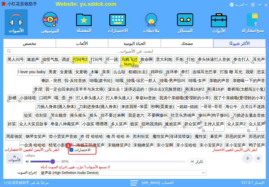 ① «الاختصارات»: ألغِ التحديد لإيقاف كل اختصارات الأصوات مؤقتًا