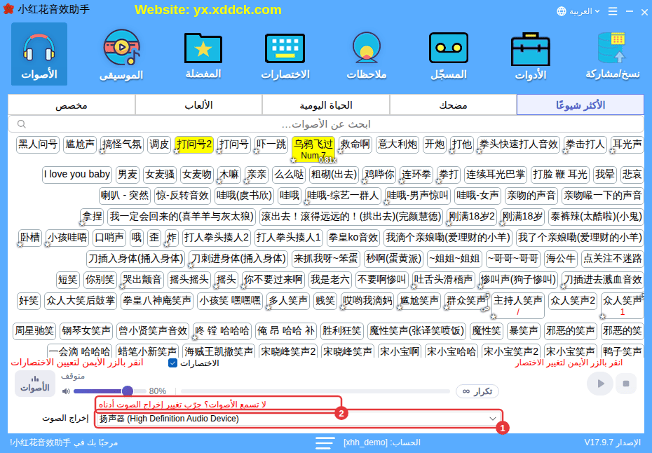 اختر في «إخراج الصوت» جهازًا يستطيع برنامج البث التقاطه