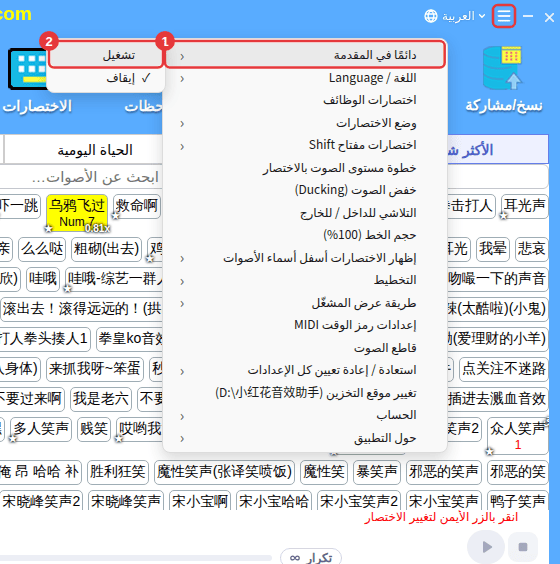 ≡ أعلى اليمين ← «دائمًا في المقدمة» ← «تشغيل»