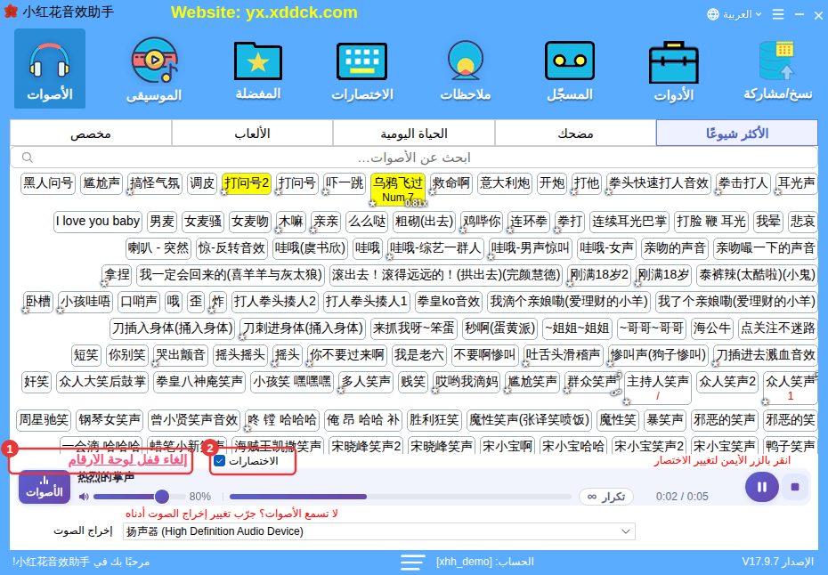 ① «إلغاء قفل لوحة الأرقام» ② «الاختصارات»