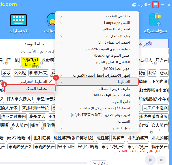 «إعدادات أخرى» ← «التخطيط» ← «تخطيط الشبكة»