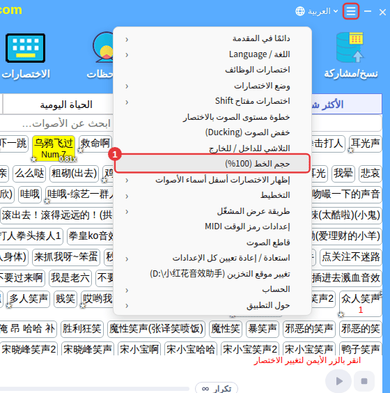 «إعدادات أخرى» ← «حجم الخط (100%)»