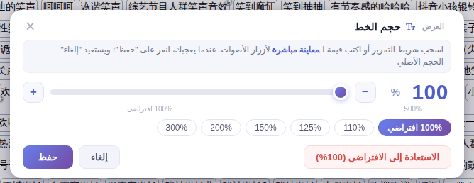 نافذة «حجم الخط»