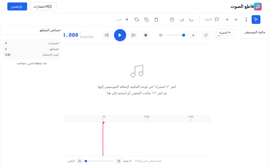 «قاطع الصوت» قبل إضافة الموسيقى