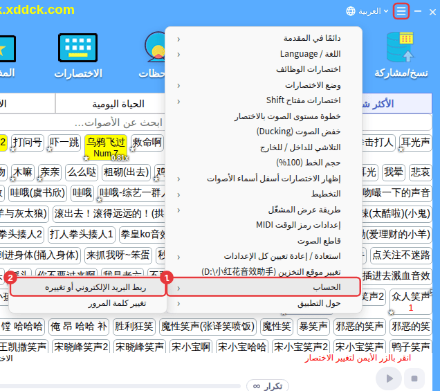 مكان ربط البريد أو تغييره: ≡ أعلى اليمين ← «الحساب»