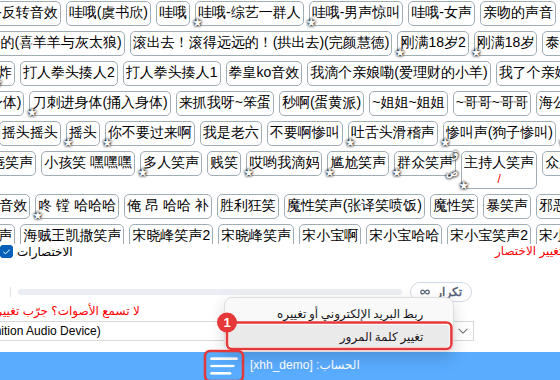 ≡ أسفل النافذة يفتح قائمة الحساب أيضًا