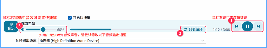 ① 上一首 / 播放暂停 / 下一首 ② 播放顺序 ③ 音乐音量