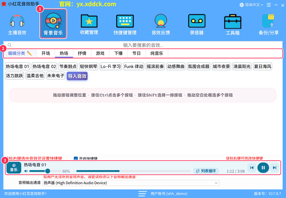 ① 「背景音乐」 ② 子分类 ③ 播放台里的「音乐」一行