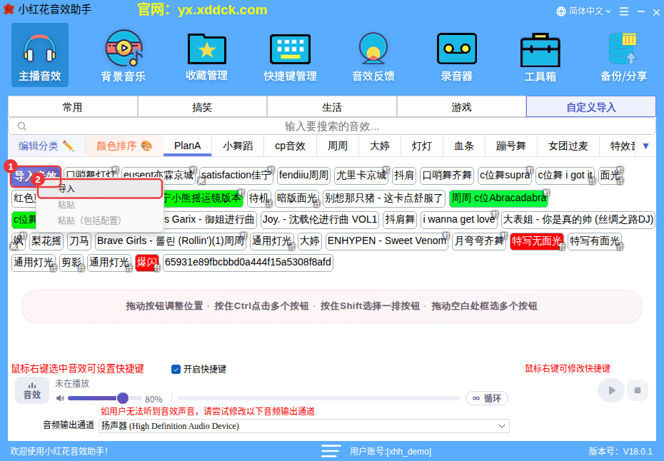 右键「导入音效」：导入 / 粘贴 / 粘贴（包括配置）