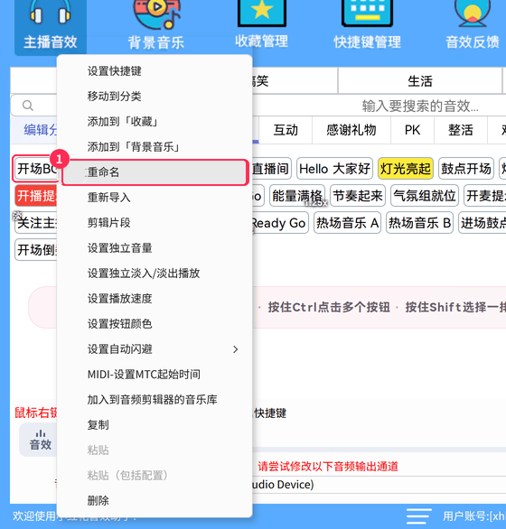 自定义音效的右键菜单（以「重命名」为例）