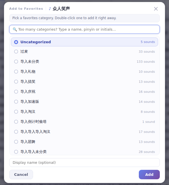 The Add to Favorites window: choose a favorite category; the display name is optional