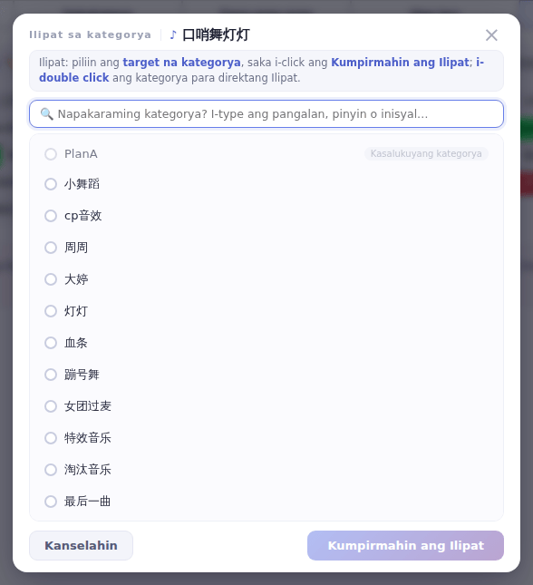 Ang window na Ilipat sa kategorya: i-click ang target na kategorya, saka Kumpirmahin ang ilipat