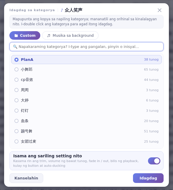 Piliin ang target na subcategory at i-click ang Idagdag; piliin kung isasama ang setting