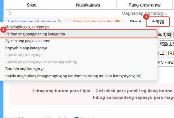 ① Tab ng subcategory ② ang right-click menu nito