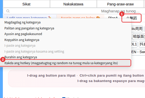① I-right click ang tab ng subcategory ② Itakda ang hotkey (magpatugtog ng random na tunog mula sa kategoryang ito)