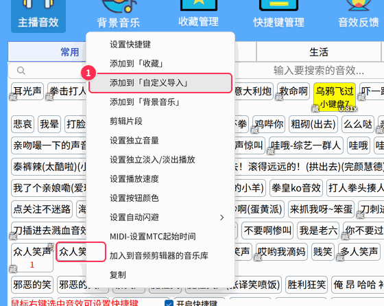 右键内置音效 →「添加到『自定义导入』」