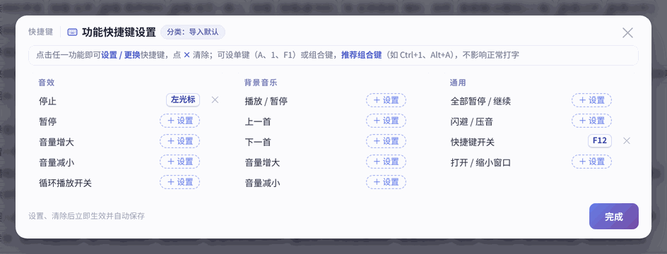「功能快捷键设置」窗口