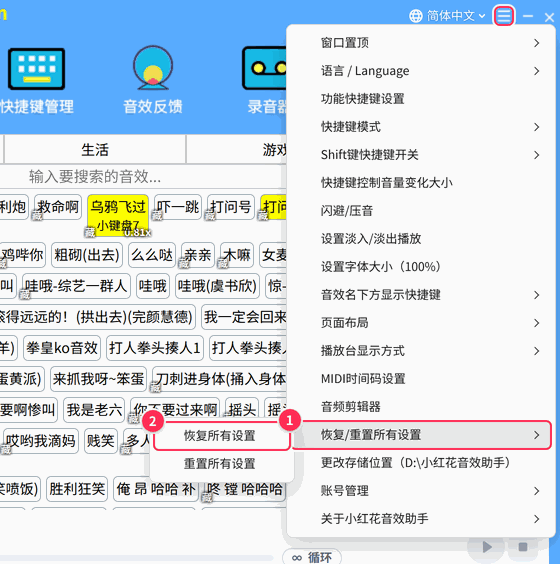 右上角「≡」→「恢复/重置所有设置」→「恢复所有设置」