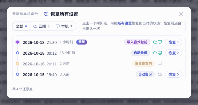 「恢复所有设置」窗口:选择一个还原点