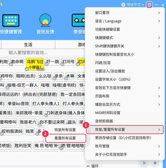 「重置所有设置」