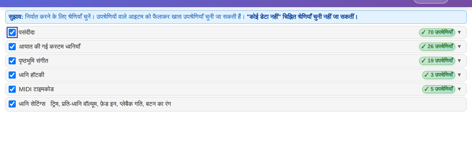 निर्यात की जाने वाली श्रेणियाँ चुनें और “निर्यात करें” पर क्लिक करें