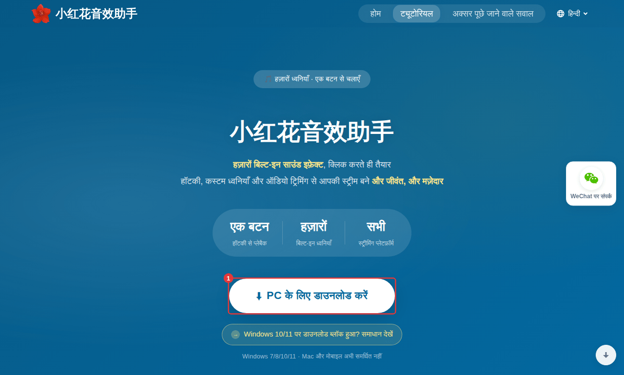 आधिकारिक साइट का होम पेज: PC संस्करण के डाउनलोड बटन पर क्लिक करें
