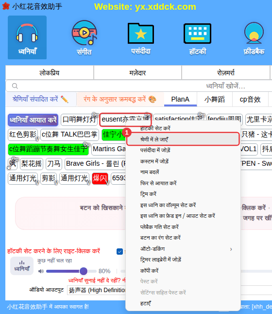 आयात की गई ध्वनि पर राइट-क्लिक करें → “श्रेणी में ले जाएँ”