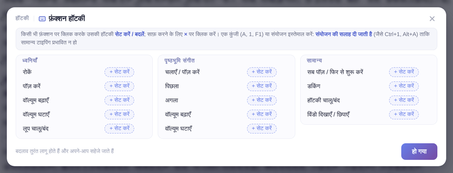 “फ़ंक्शन हॉटकी” विंडो