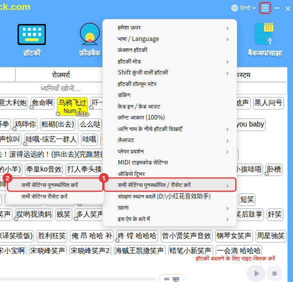 ऊपर दाईं ओर ≡ → “सभी सेटिंग्स पुनर्स्थापित / रीसेट करें” → “सभी सेटिंग्स पुनर्स्थापित करें”