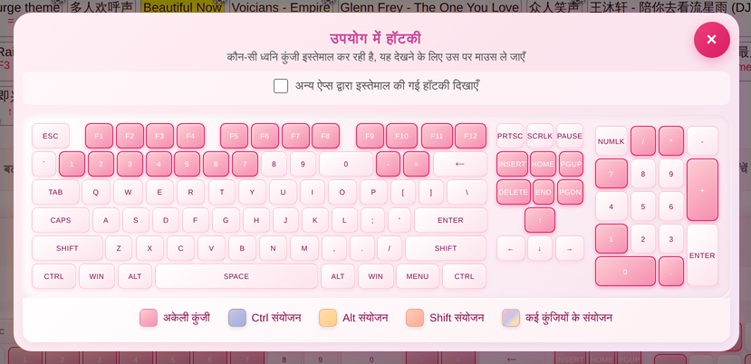 “उपयोग में हॉटकी” कीबोर्ड