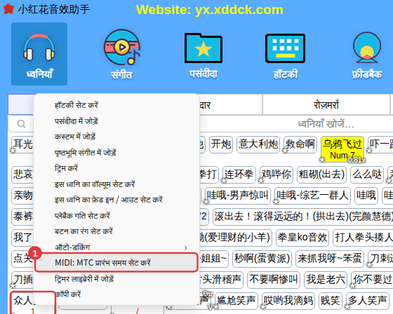 ध्वनि पर राइट-क्लिक करें → “MIDI: MTC प्रारंभ समय सेट करें”